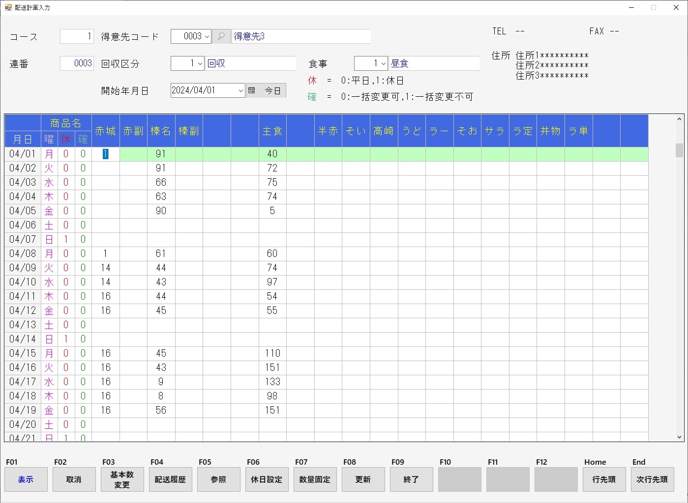 配送計画入力